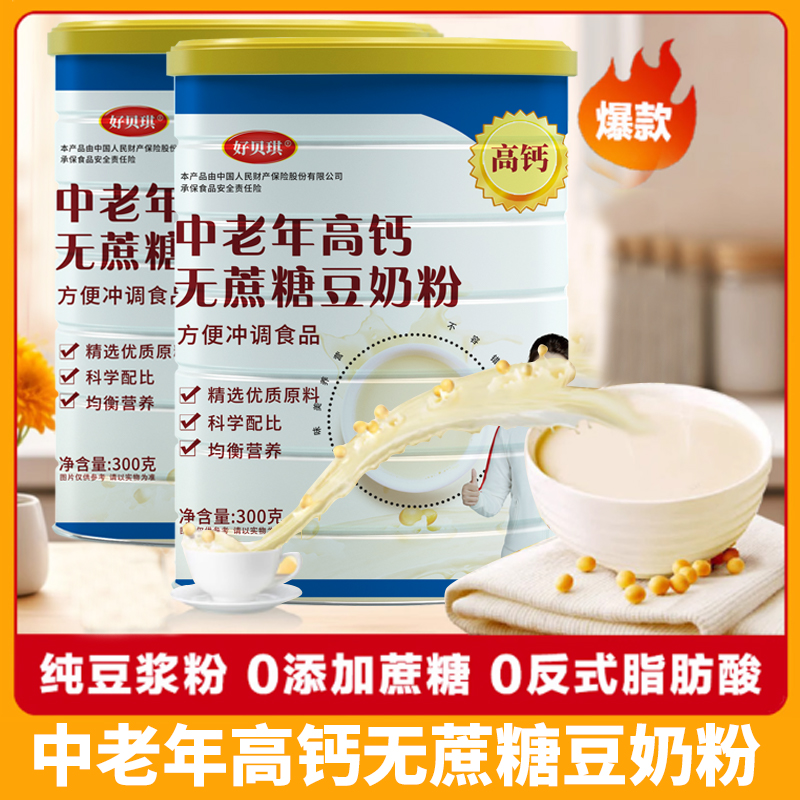 中老年高钙无蔗糖豆奶粉优质原材料方便快捷免煮冲泡/300g