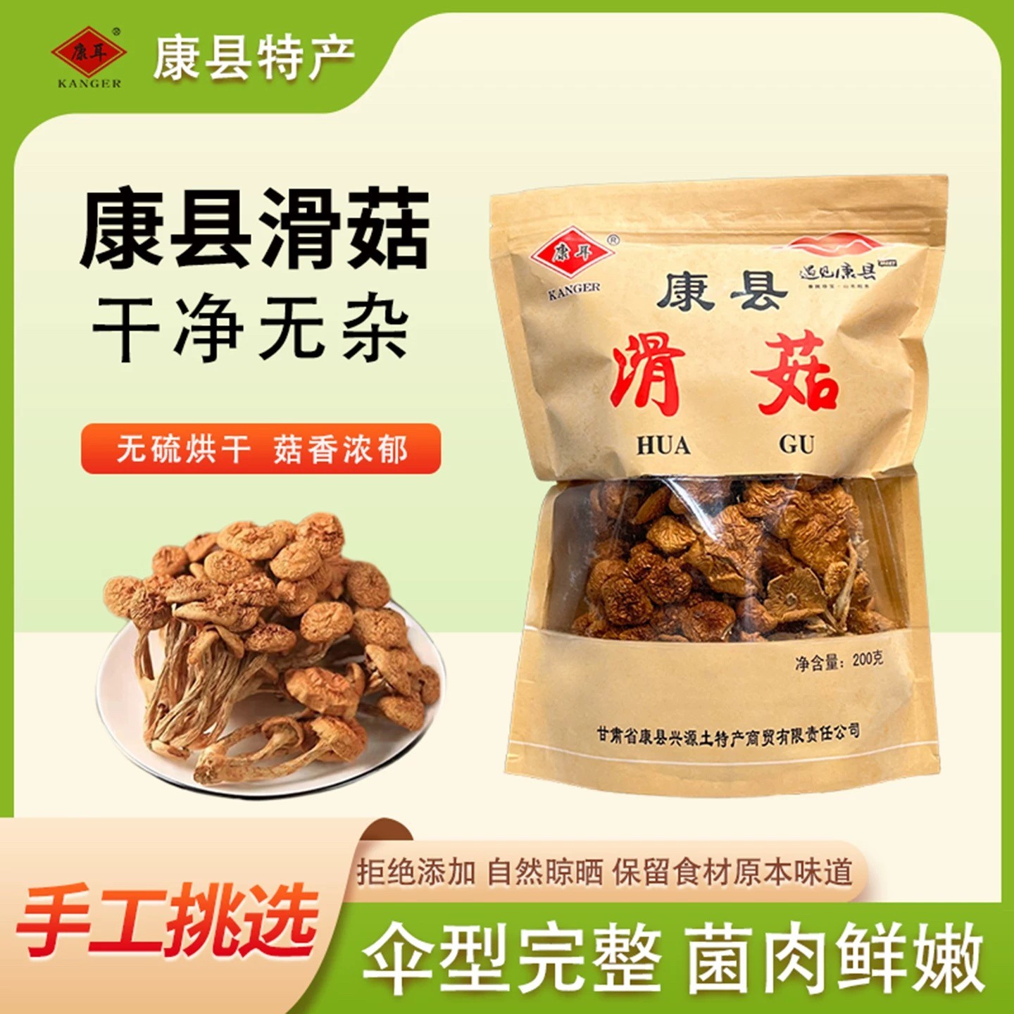 【品质山货】滑菇 甘肃陇南特产新鲜滑菇干货煲汤菌菇