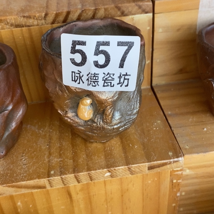 杯知**乐柴烧肉和小汤碗的