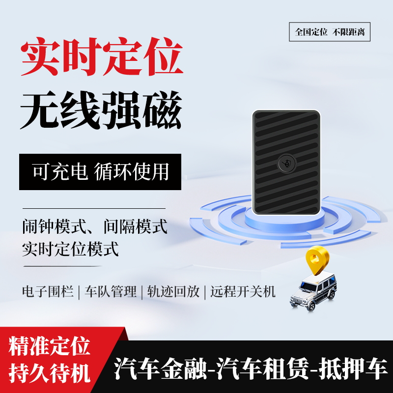 gps定位器无线免安装车载老人防盗器可充电儿童防丢北斗jps