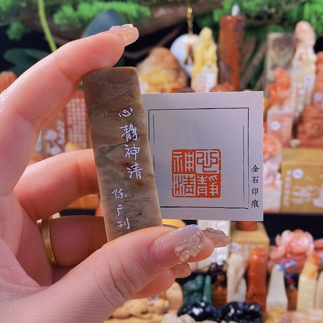 昌化石印石5469 手工篆刻作品