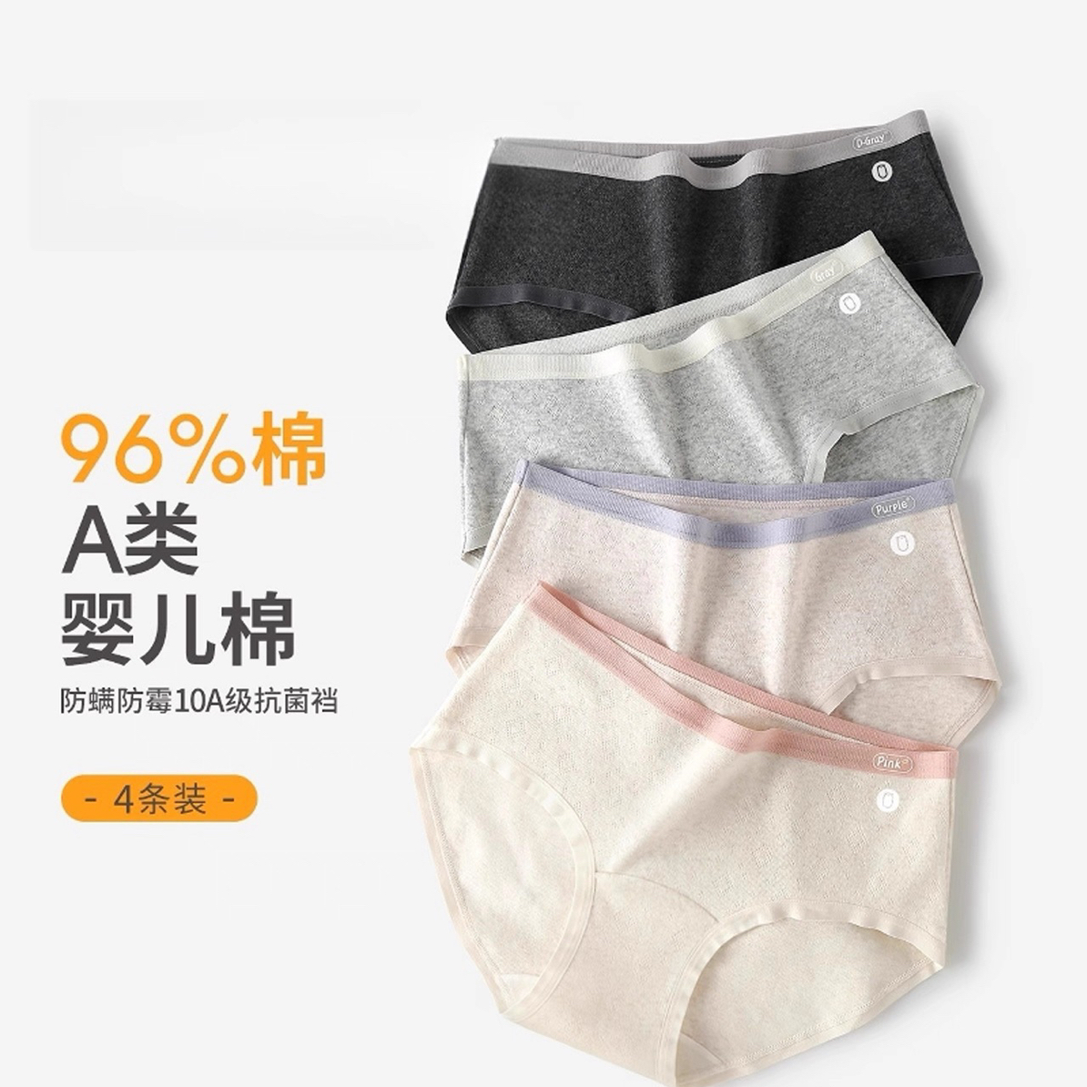 4条装｜抗菌磨毛炸品A类婴儿棉5A抑菌棉亲肤女内裤舒适棉东北8399