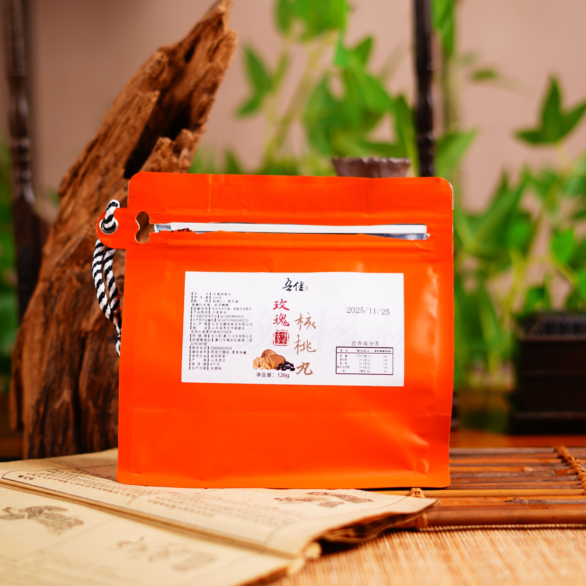 吾佳 九蒸九晒黄核桃玫瑰丸 手工九制养生丸辟谷丸