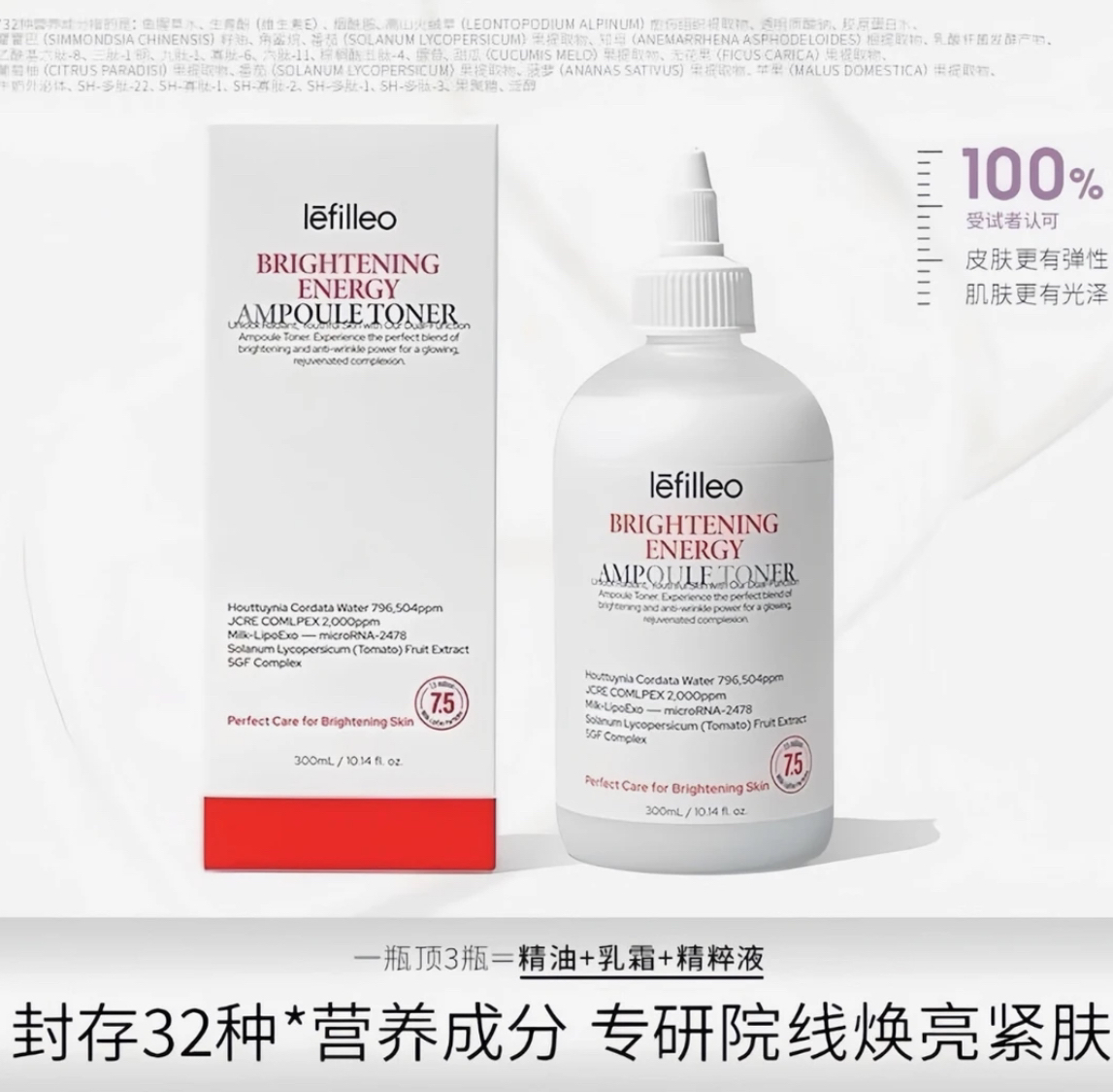 【韩国进口】lefilleo丽菲欧白晶番茄胶原能量油敷精粹水霜