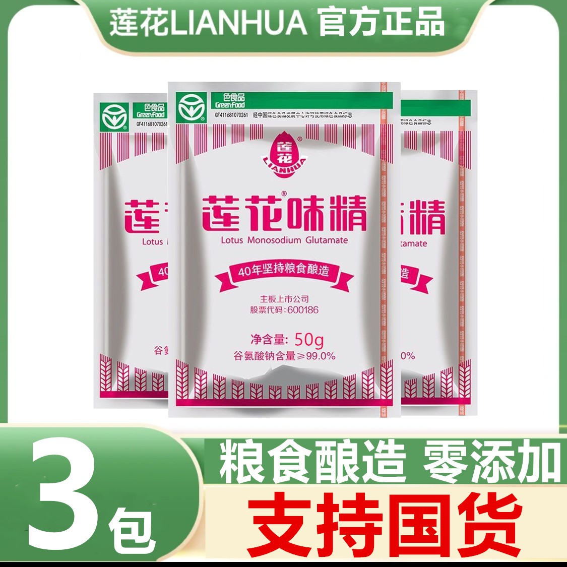 【拍1发3袋】莲花味精 零添加粮食酿造炒菜煲汤调味料老国货品牌A6