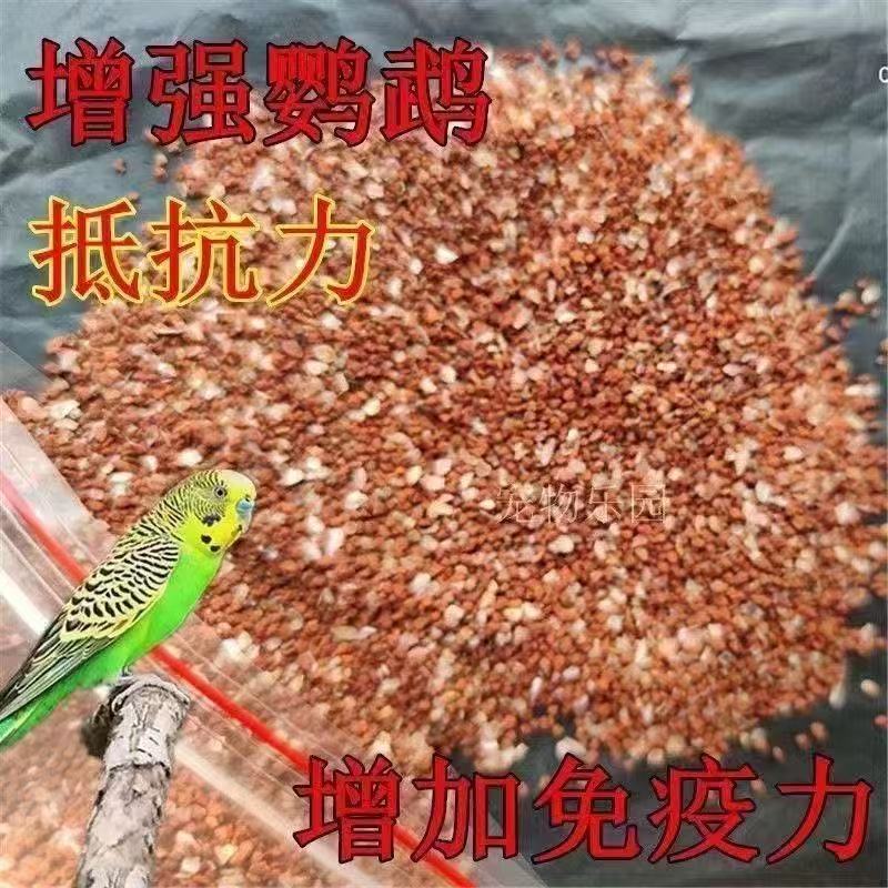 鹦鹉食用保健砂小颗粒增强体质细沙珍珠鸟玉鸟专用保健砂鸟类用品