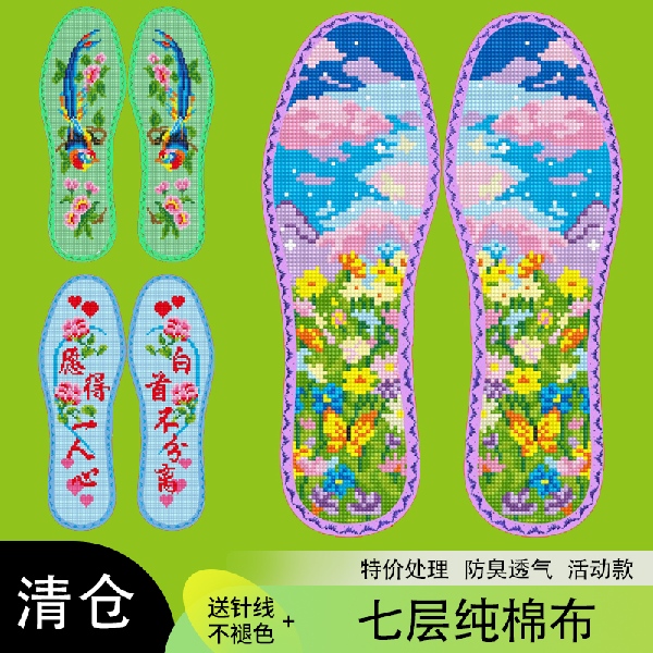 【特价】纯棉小格花边十字绣鞋垫男女款12CT半成品鞋垫透气纯手工