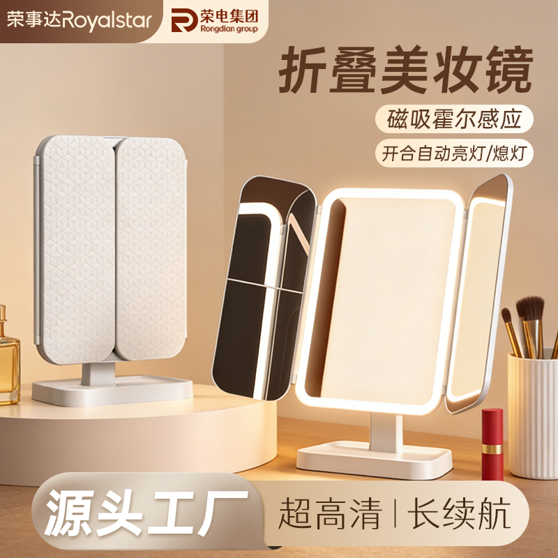Royalstar/荣事达镜子化妆镜led带灯/不带灯桌面可立折叠学生宿舍