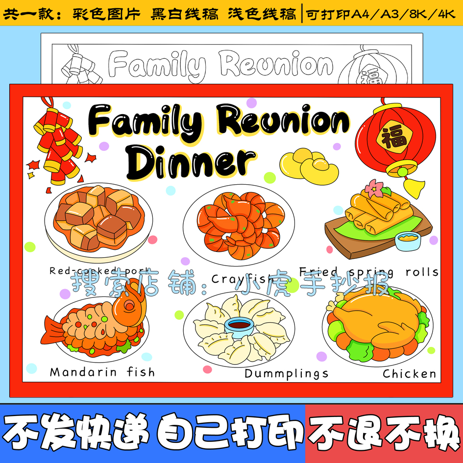 年夜饭英语手抄报电子版春节美食菜单团圆饭习俗英文小报线稿a3a4
