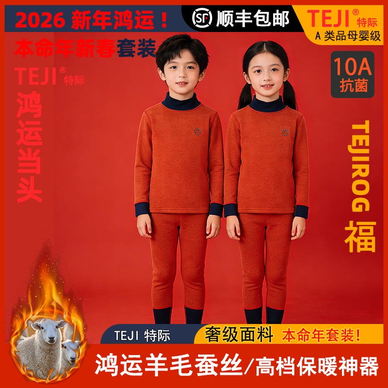 鸿运春节【本命年】2026新年羊毛桑蚕丝睡衣家居保暖内衣套装秋衣