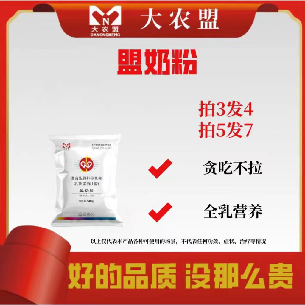 大农盟—盟奶粉 500g/包