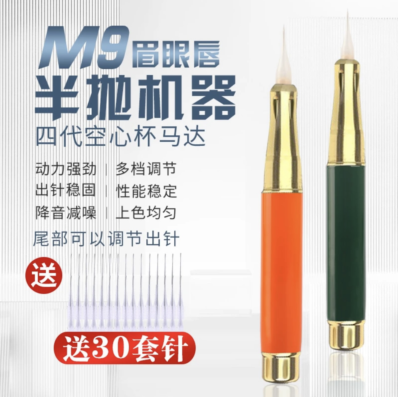 M9半抛机纹绣机器绿色漂唇纹眉眼线点刺唇雾眉线条眉橙色仪器配件