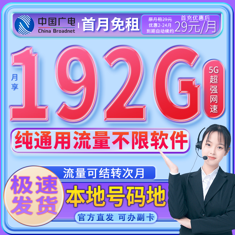【浙江专属】本地归属流量卡手机卡全国通用电话卡低月租广电星王卡