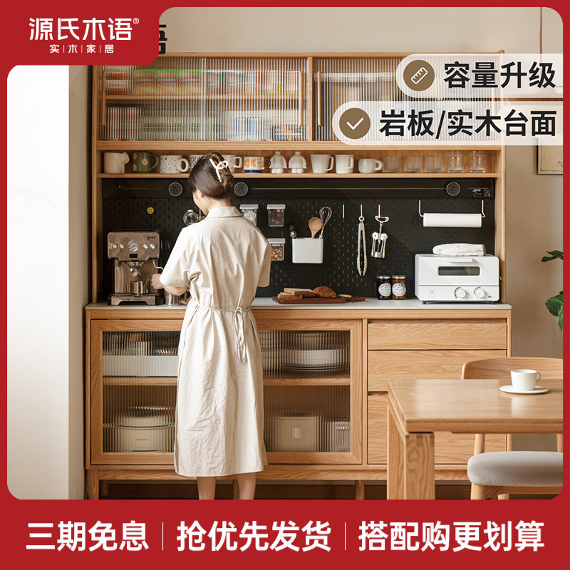 源氏木语实木餐边柜现代简约茶水柜厨房置物柜大容量收纳柜Y84Q20
