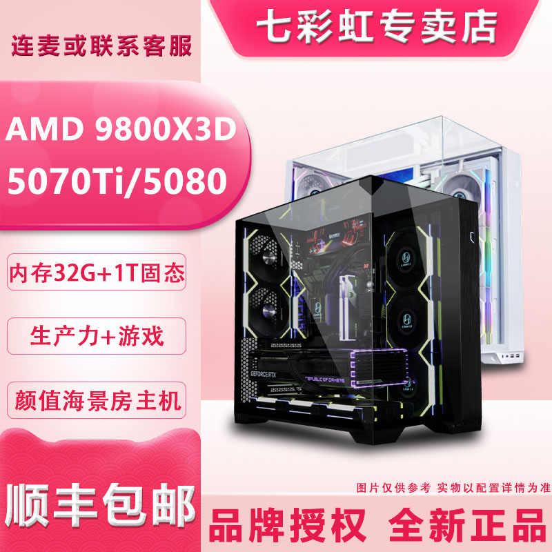【游戏主机】AMD 9800X3D+5070Ti/5080 三角洲、永劫 DIY海景房电脑