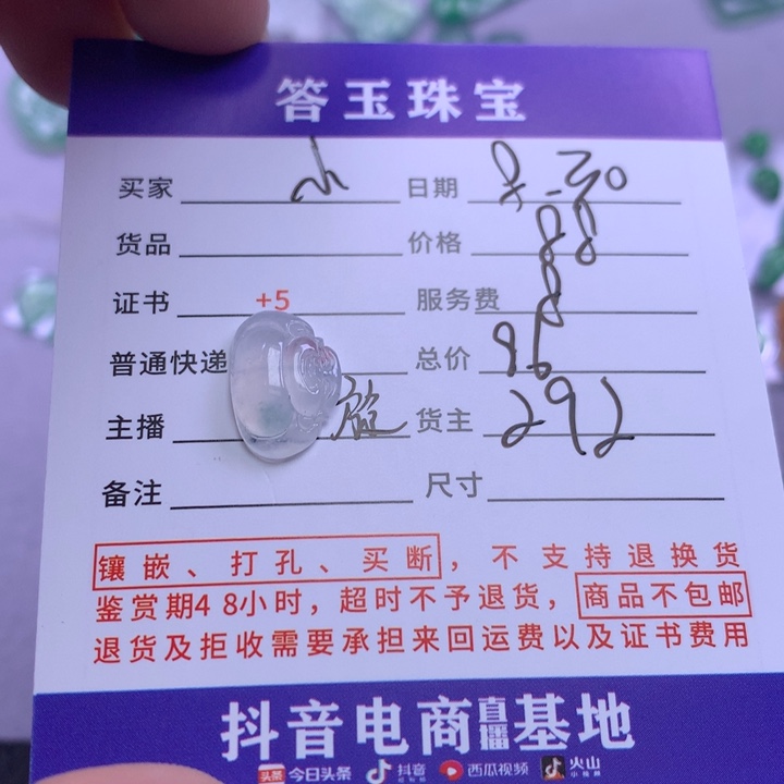颈饰未镶嵌翡翠小*