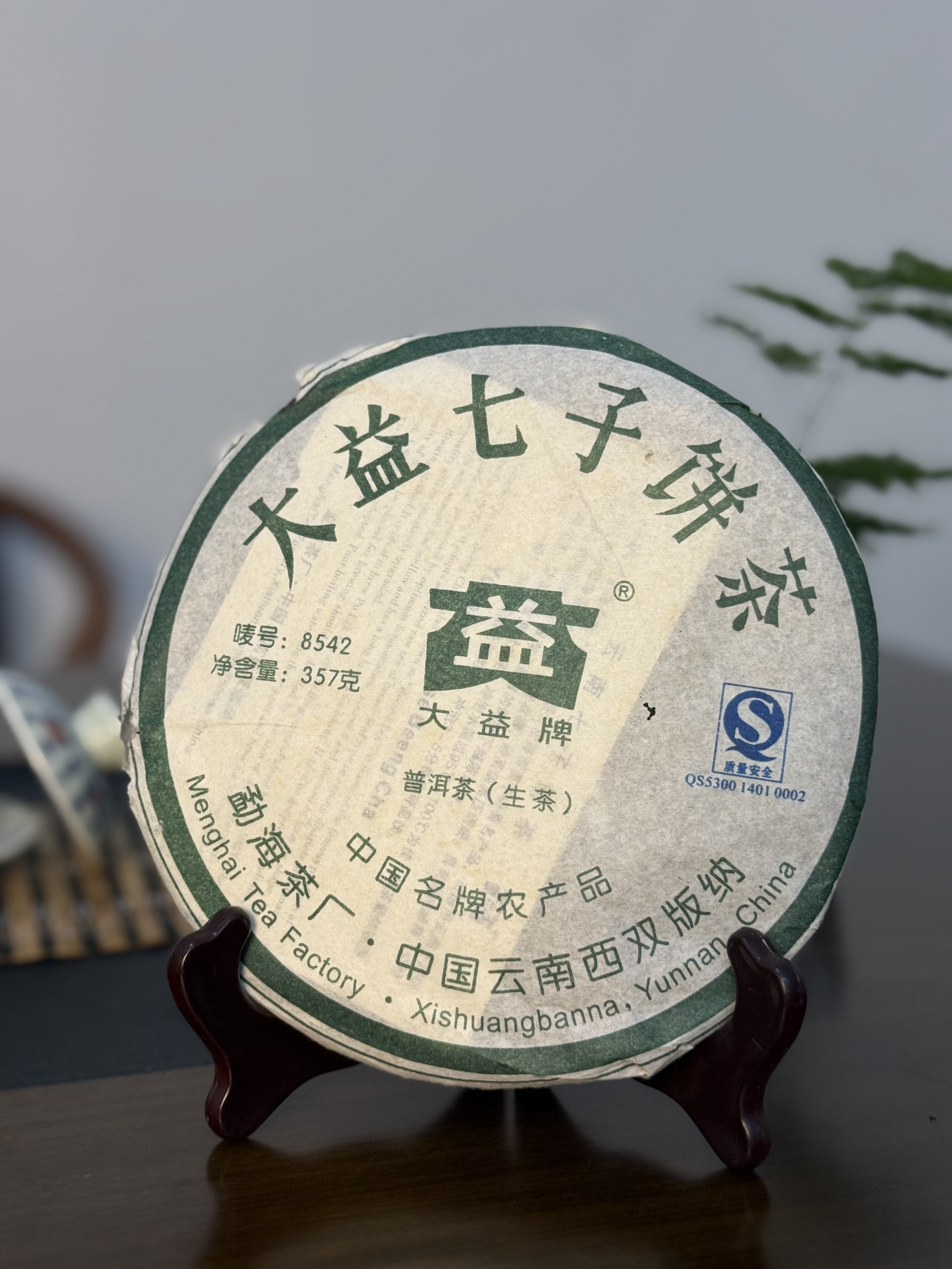 2007年8542普洱生茶经典唛号