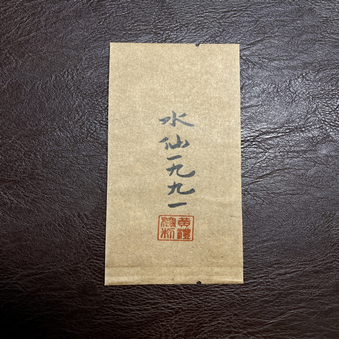 禾义里 91水仙 8克/泡（无复焙）
