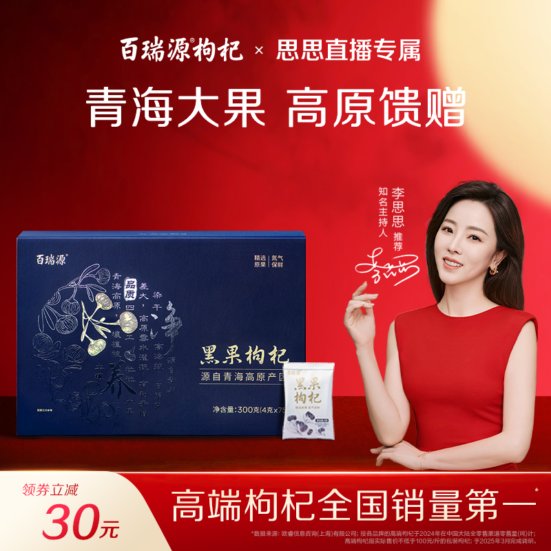 百瑞源出品丨青海黑枸杞子礼盒300g 官方旗舰店正品黑果中秋送礼