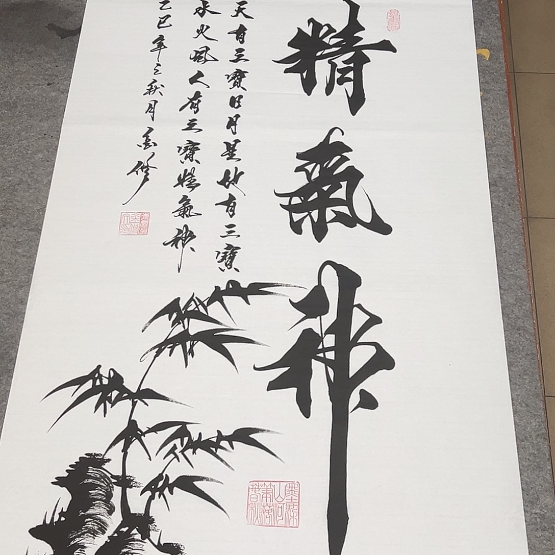 书法精气神6666666666