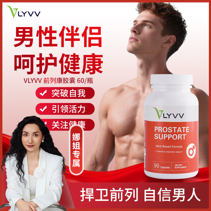 VLYVV利维芙前列康胶囊前列腺健康锯棕榈备孕免疫力脱频急夜尿