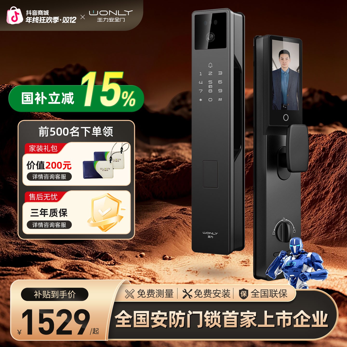 wonly/王力P70Pro全自动人脸识别智能锁手机远程密码锁电子锁