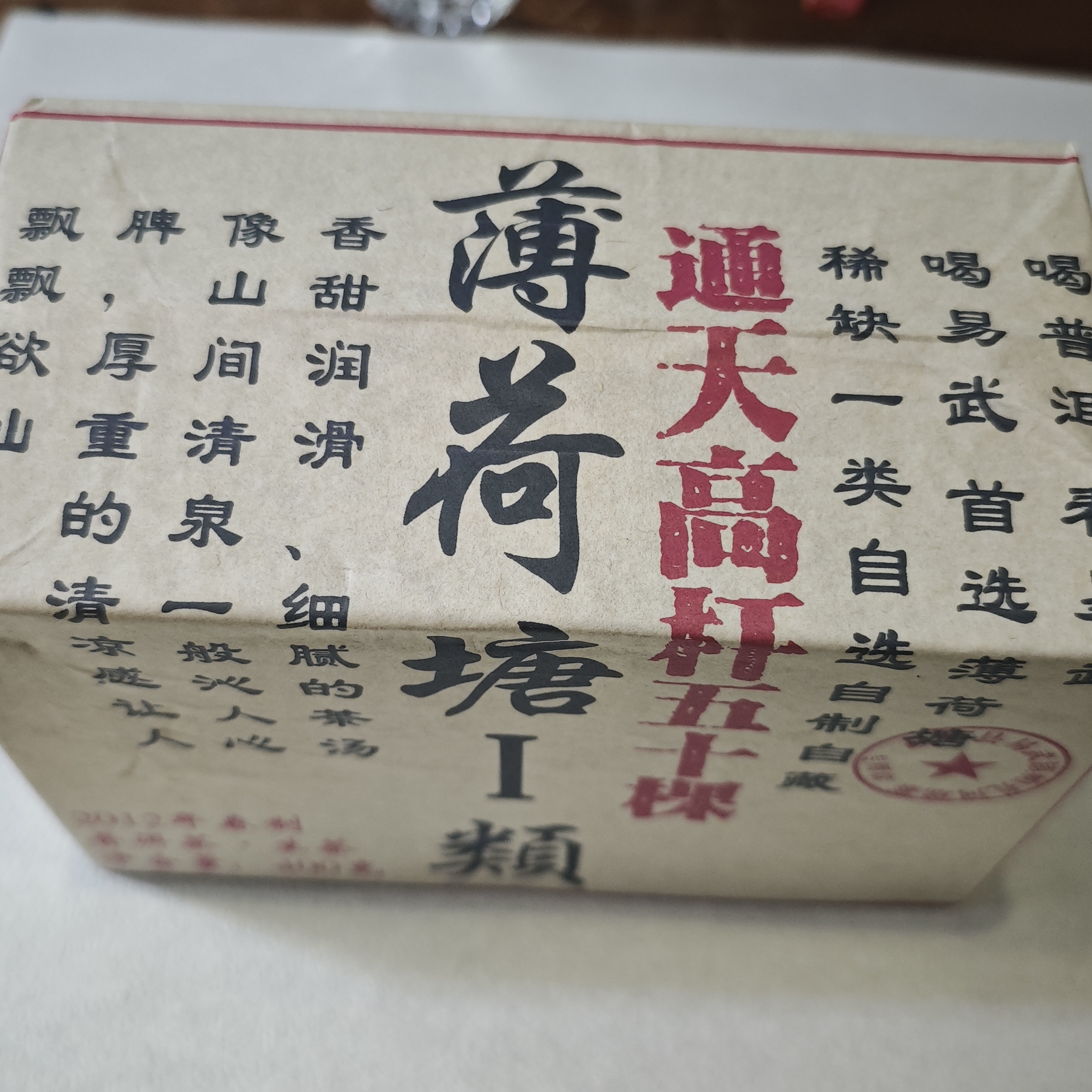 普洱生茶   薄荷塘 7月15日 （830号）   龙珠