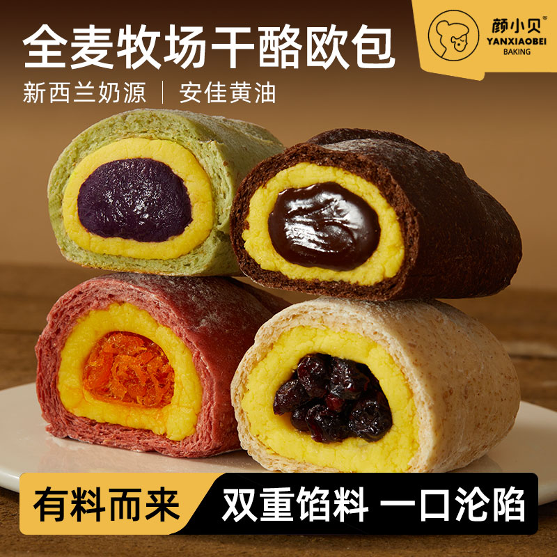 颜小贝全麦干酪肉松欧包多口味粗粮无蔗糖健身健康代餐饱腹早餐