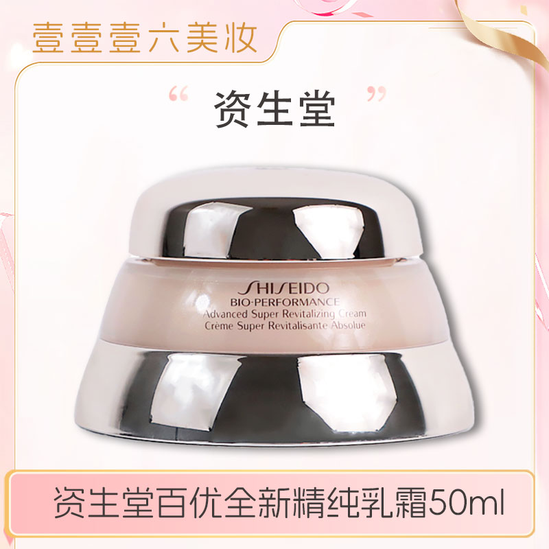 资生堂百优全新精纯乳霜面霜50/75ml保湿滋润正装