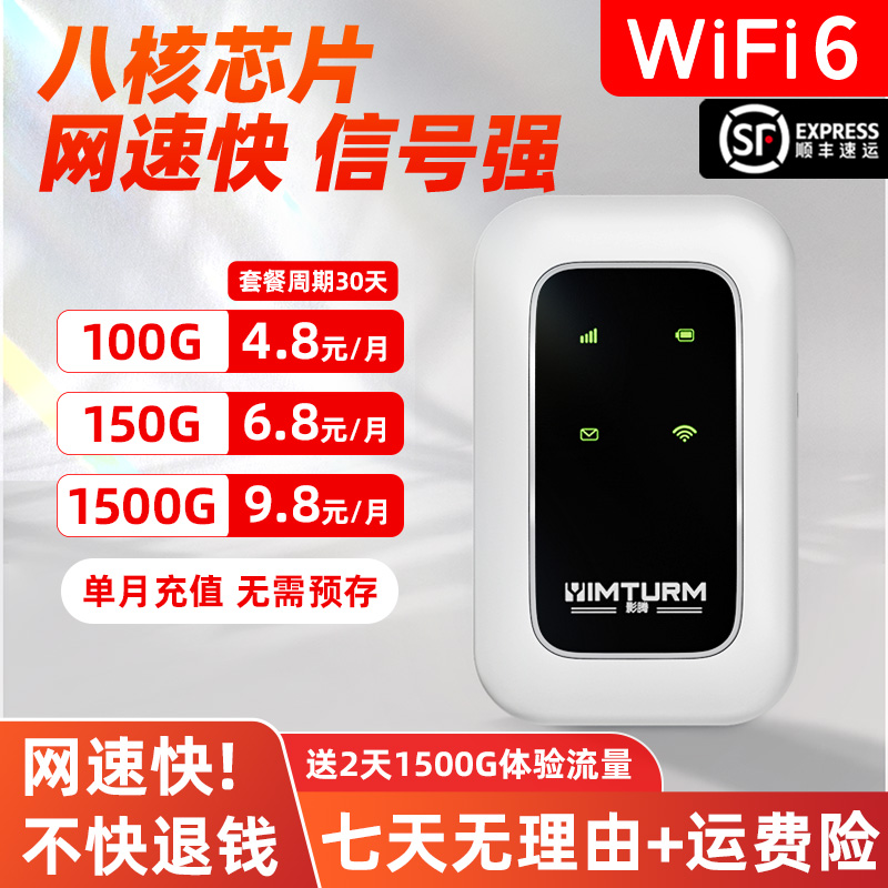 YIMTURM/影腾2025新款随身WiFi6无线宽带便携上网户外便携式神器