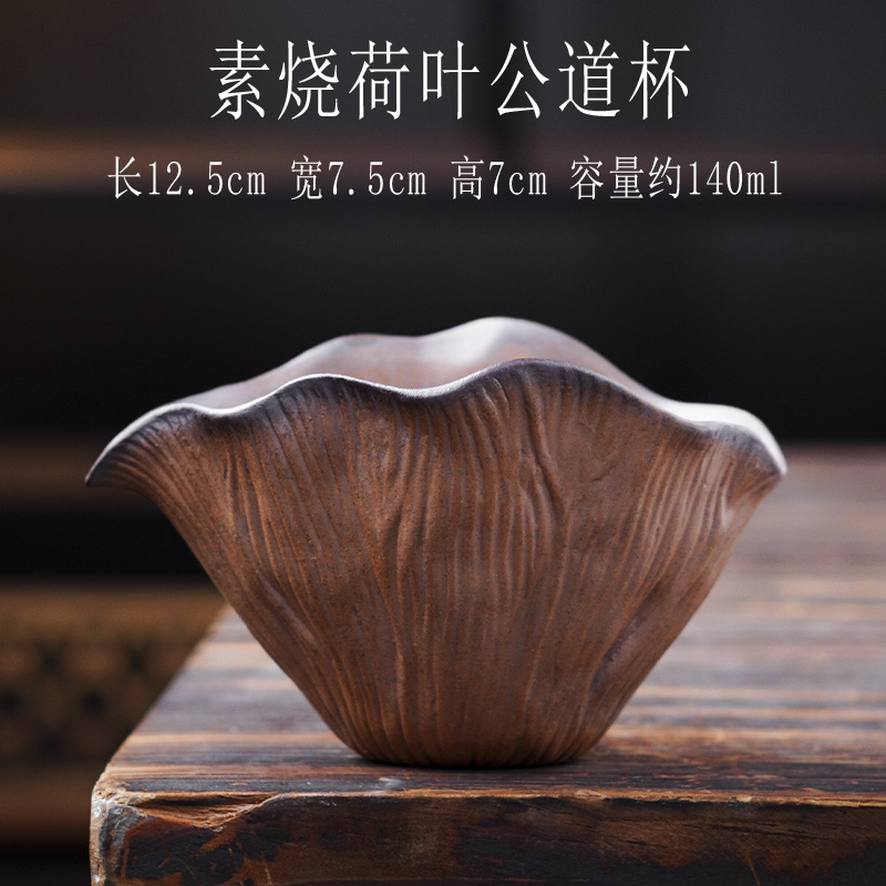 素烧粗陶家用分茶器创意手工复古分茶器茶海公杯素烧荷叶公道杯
