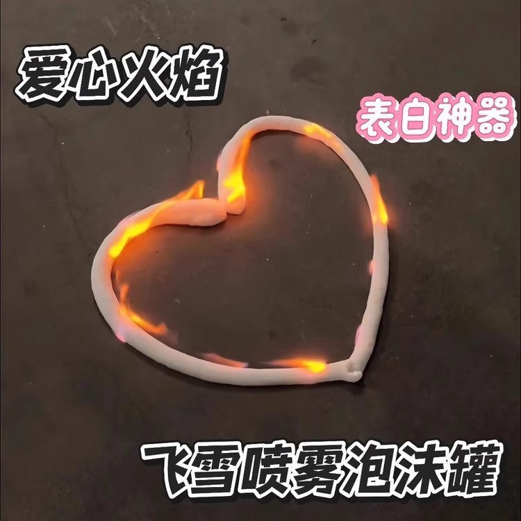 【氛围感神器】雪花喷雾圣诞节飘雪爱心火焰男生表白神器出片道具