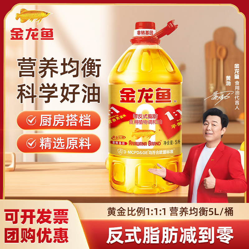 次日达｜金龙鱼黄金比例非转基因食用油调和油5升/桶