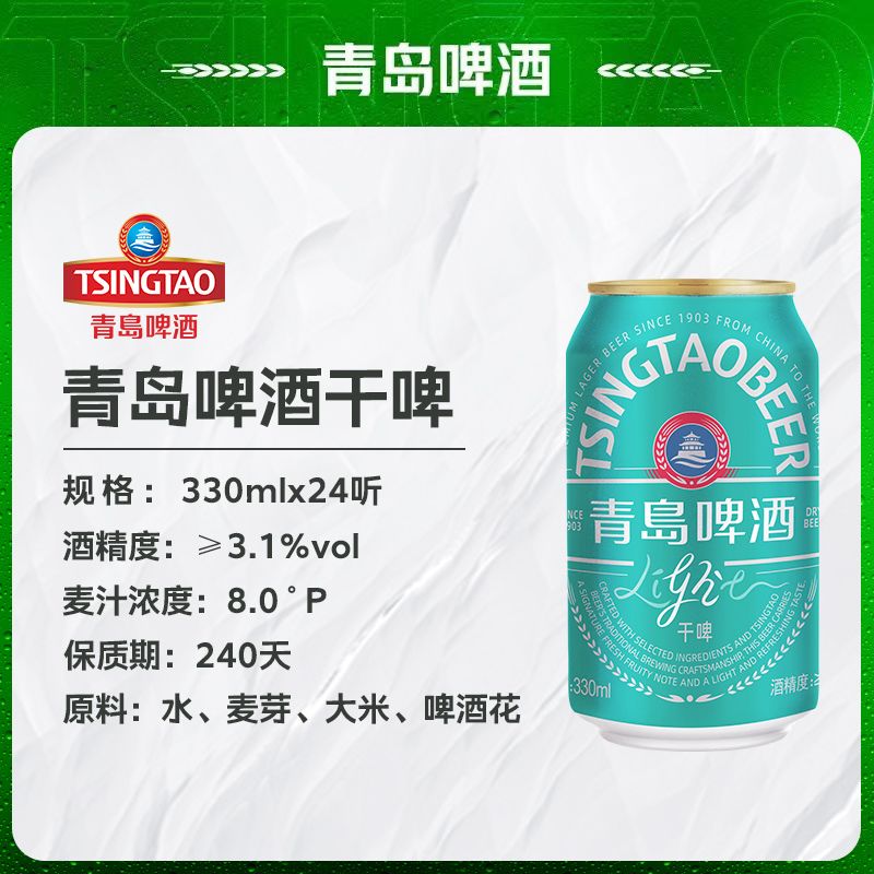 青岛干啤0糖果香330毫升24罐｜25年5月生产｜保质期8个月