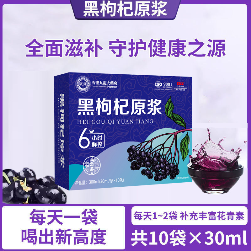 J黑枸杞原浆饮品黑枸杞健康便携花青素饮品
