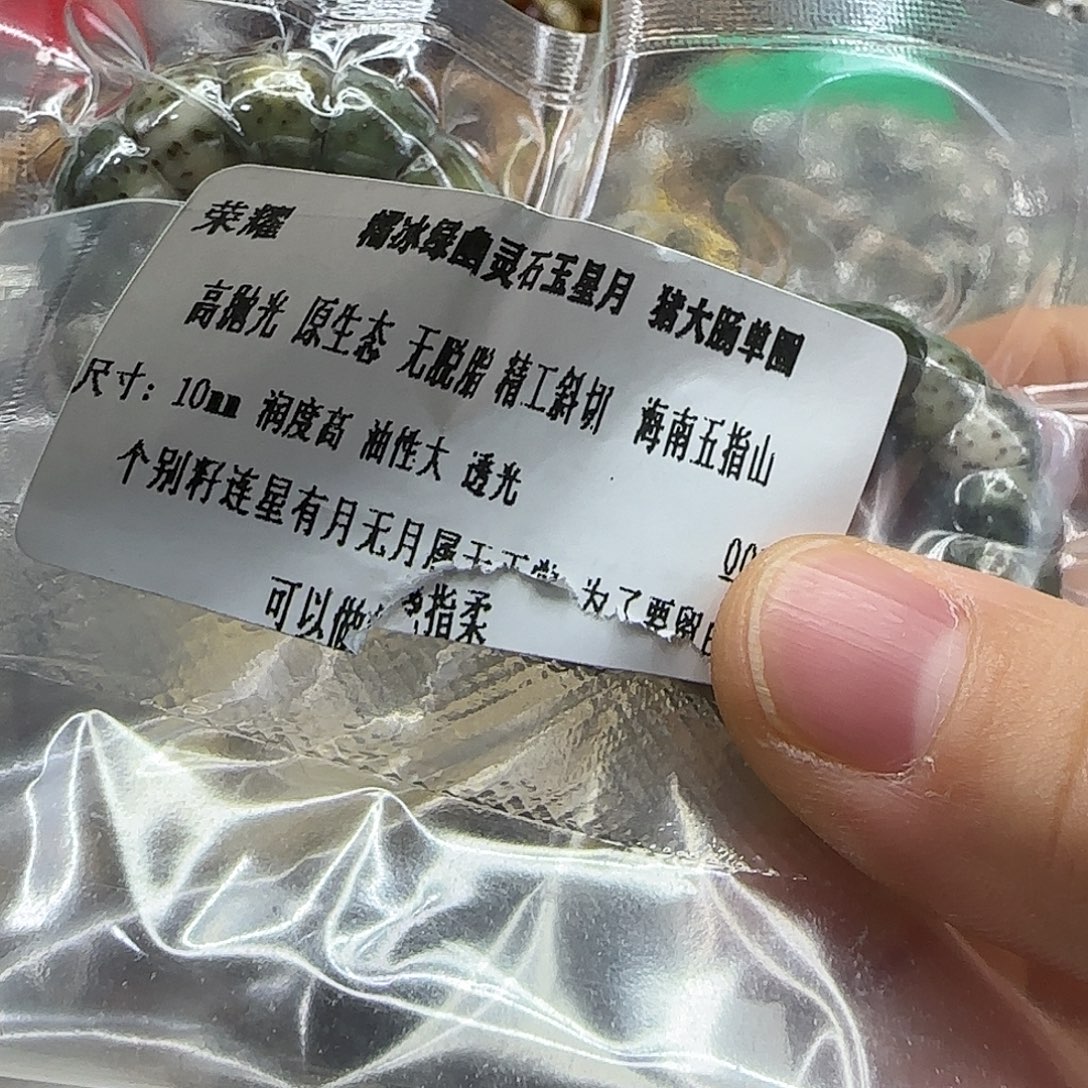 吊坠星月菩提142绿幽灵星月菩提10单圈大肠