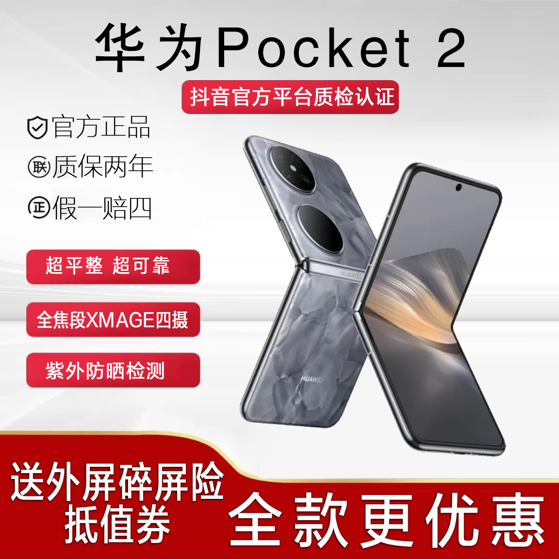 95新 Huawei/华为 95新华为POCKET2鸿蒙折叠屏手机