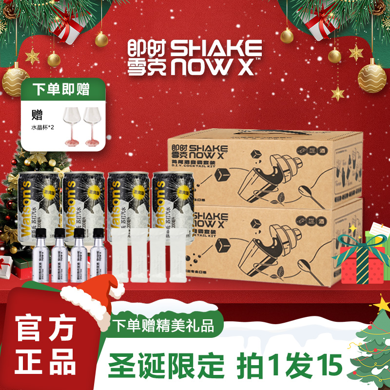 （4个口味礼盒+2个高脚杯）即时雪克DIY自调鸡尾酒调酒套装微醺送礼