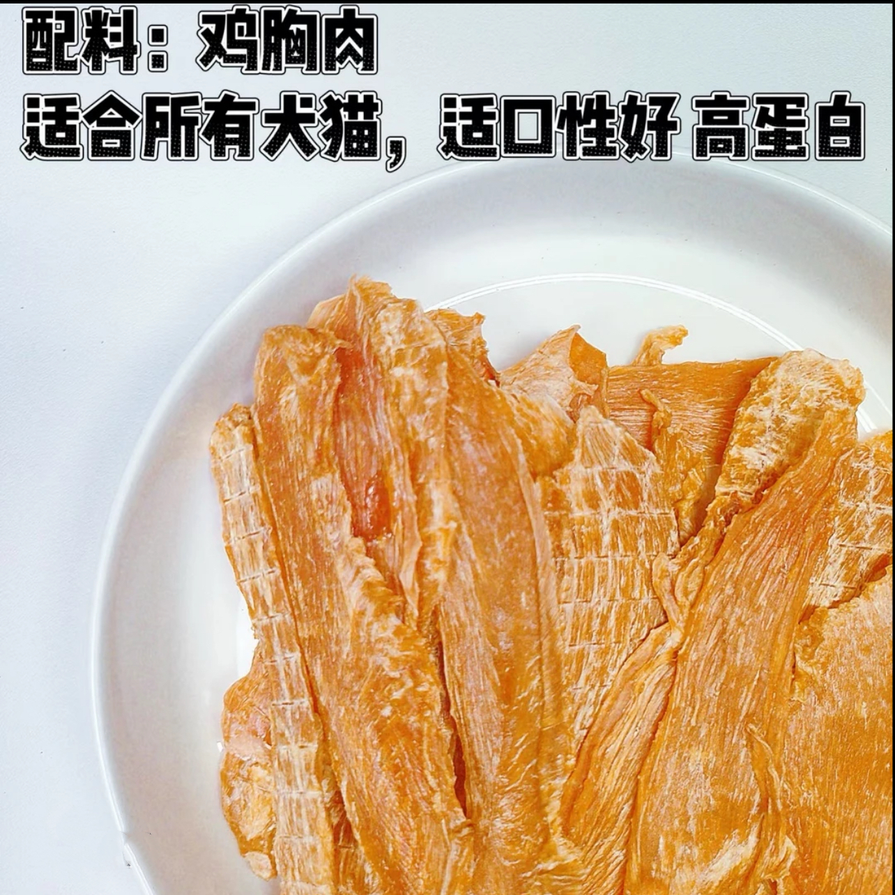 烘干鸡肉片鸭肉干猫狗通用宠物零食高蛋白磨牙洁齿