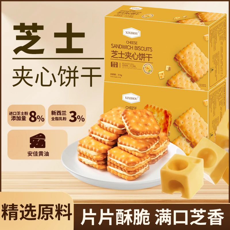 （SM超市）会员同款SS芝士夹心饼干咸香酥脆独立包装休闲办公室零食