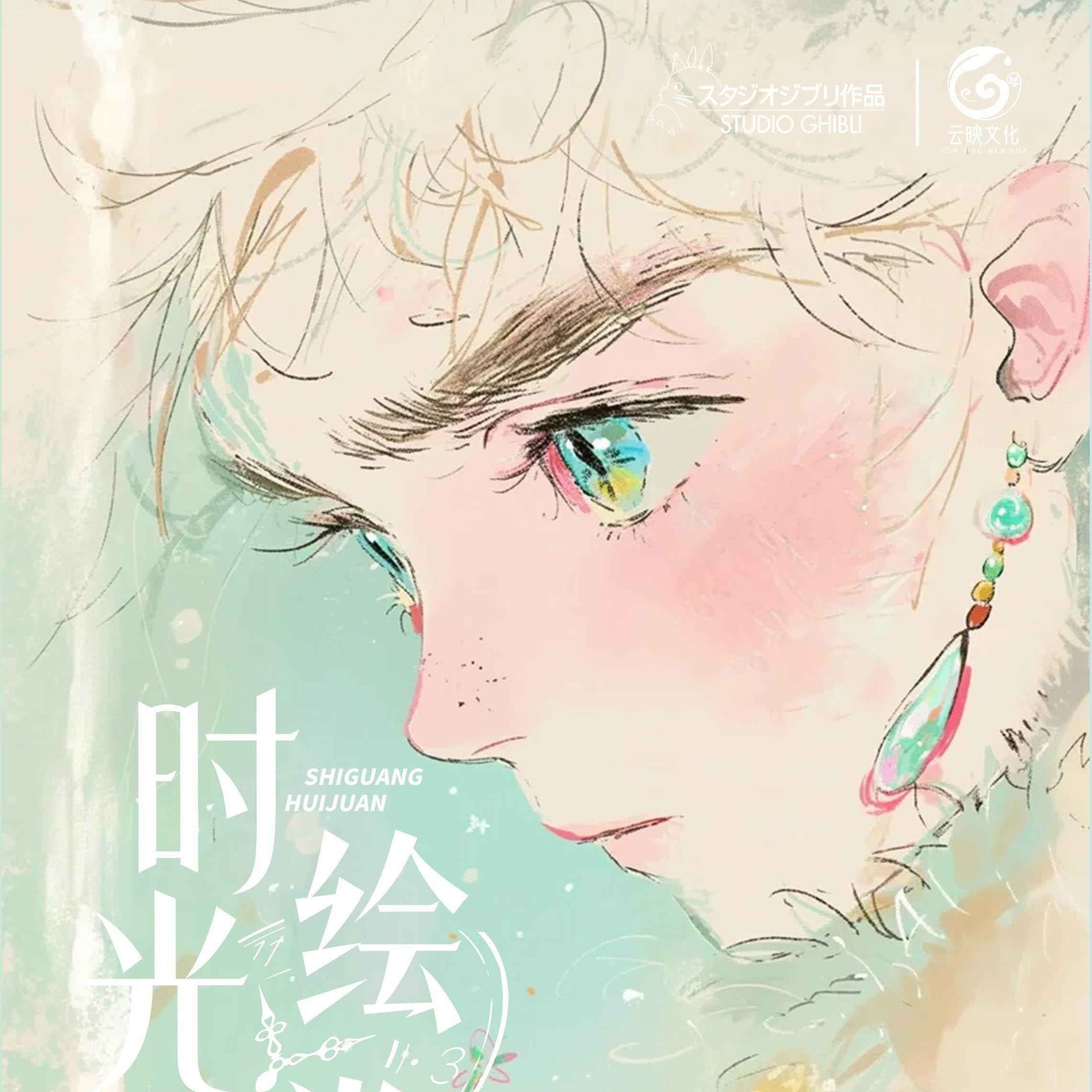 Mz【福袋】时光绘卷宫崎骏 国卡二创