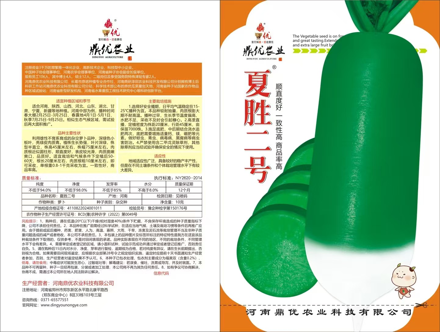 夏胜二号，春夏秋都可以种的萝卜品种，60克规格