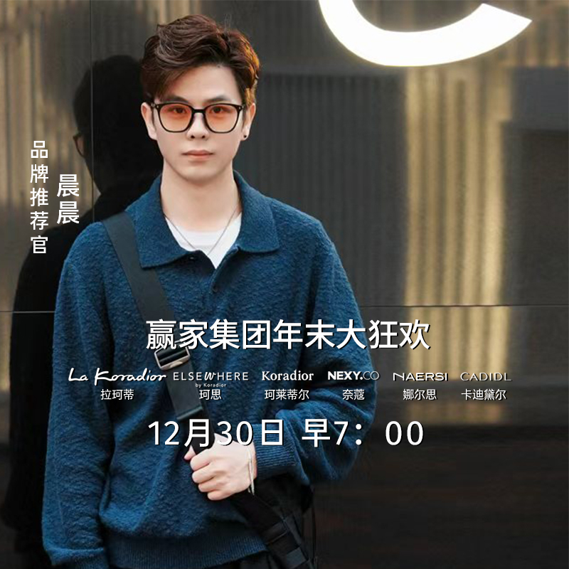 【点预约不错过开播】赢家集团年末大狂欢 12月30日早7点  点击预约