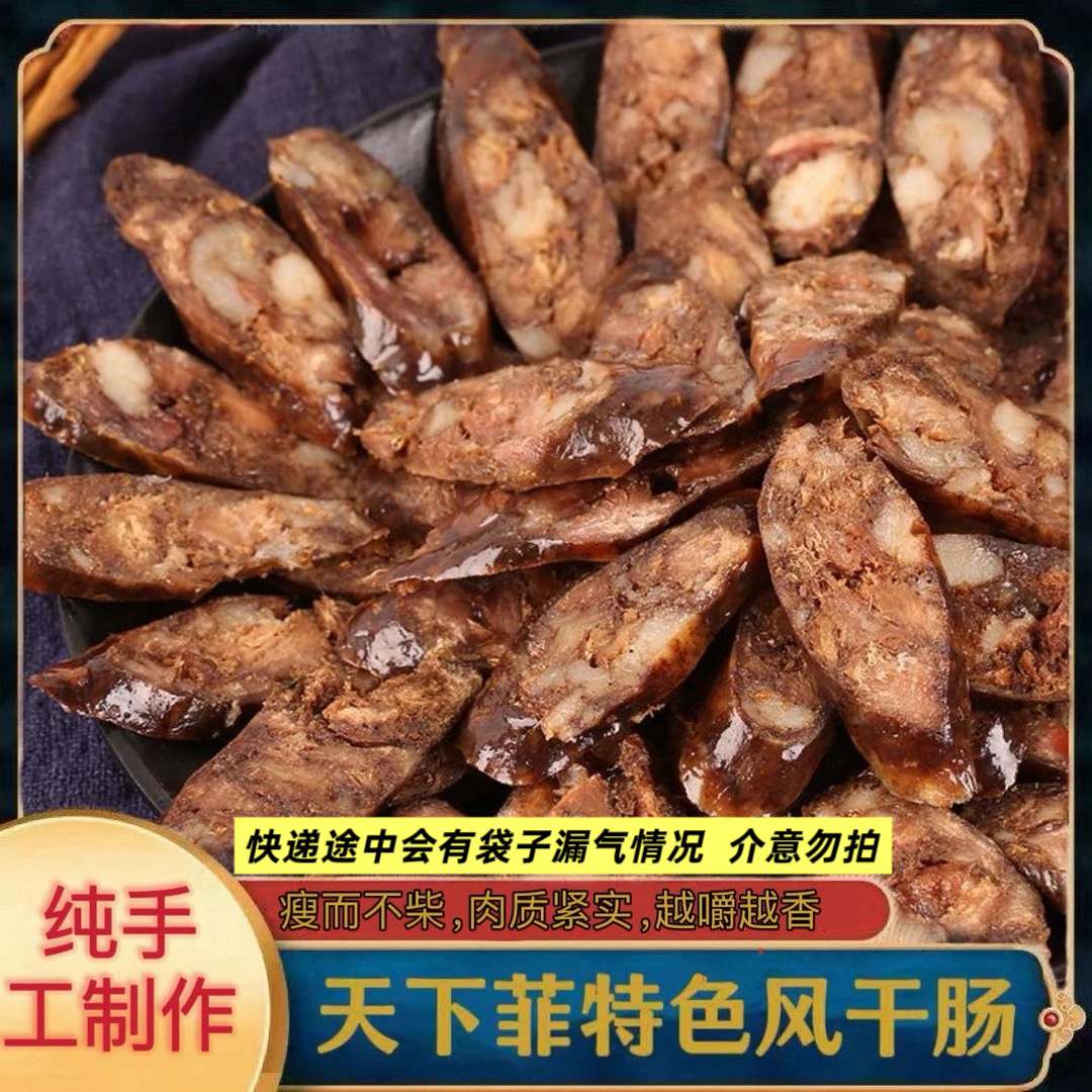 天下菲特色手撕风干肠灌肠熟的4斤装