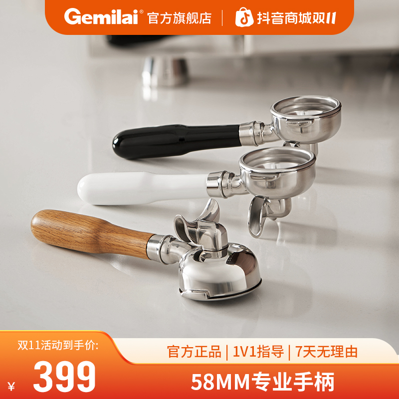 Gemilai/格米莱58MM专业标准手柄咖啡机商用家用白橡木手柄防滑