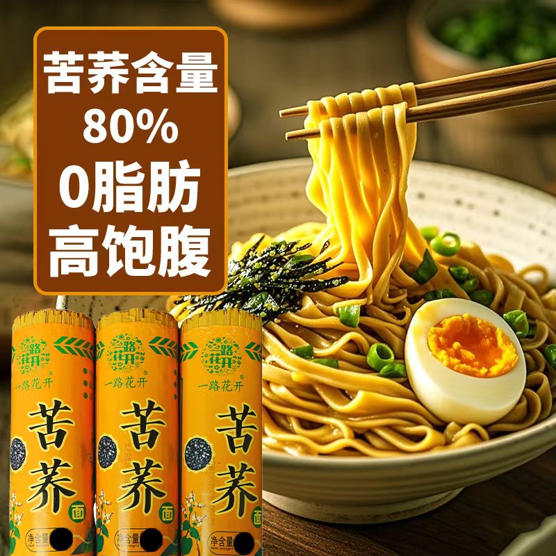 贵州高山种植苦荞面筋道营养早餐面