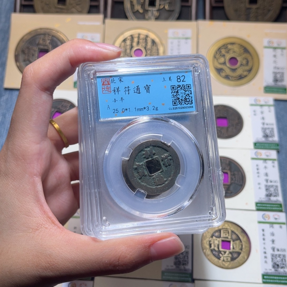 铜隆兴收藏佳佳同分发