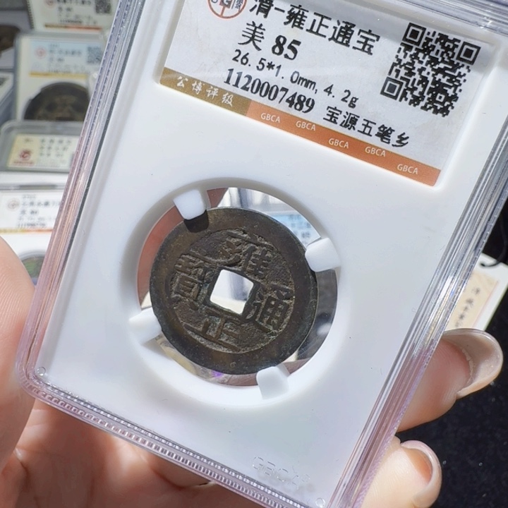 铜As评级币一枚，7489