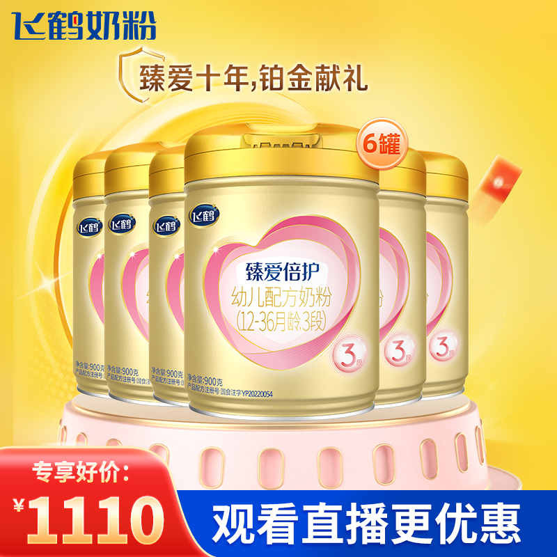 【买5送礼】飞鹤臻爱倍护1/2/3段900g婴幼儿配方乳铁蛋白营养牛奶粉