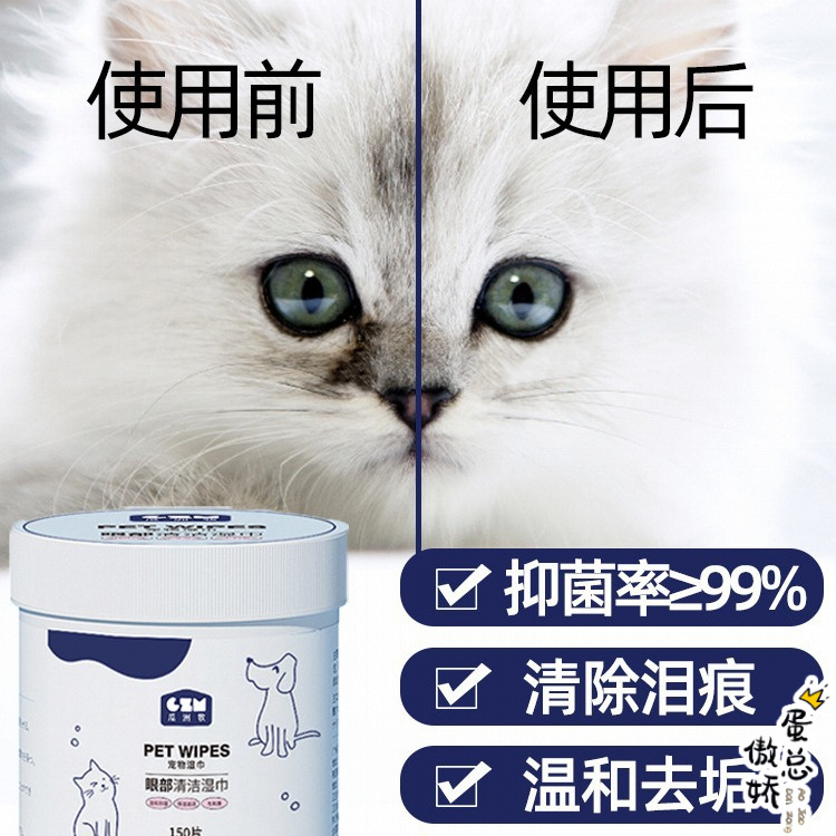 猫咪狗狗去泪痕消神器宠物湿巾博美比熊泰迪擦眼睛部眼屎清洁